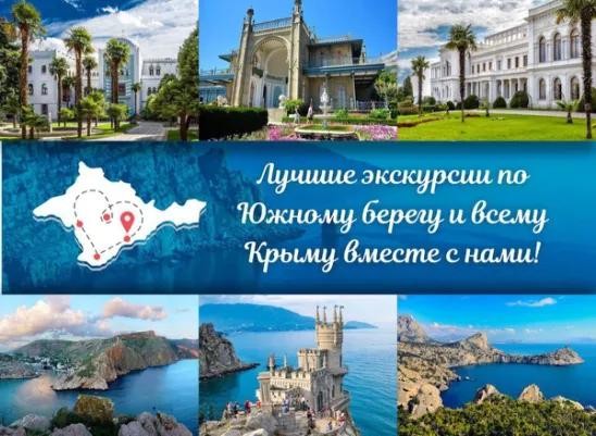 Впечатляющие экскурсии по Крыму